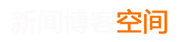 拾遗补阙网